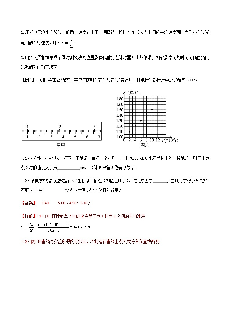 2.1实验：探究小车速度随时间变化的规律（好学案）-2022-2023学年高一物理同步备课精编 （人教版2019必修第一册）03