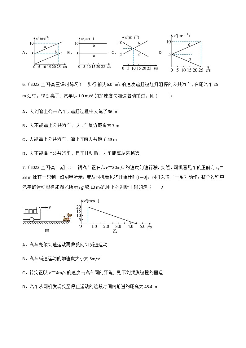 专题强化1 竖直上抛运动　追及和相遇问题（原卷版）- 2022-2023学年高一物理同步综合讲练备课（人教版2019必修第一册）第3页