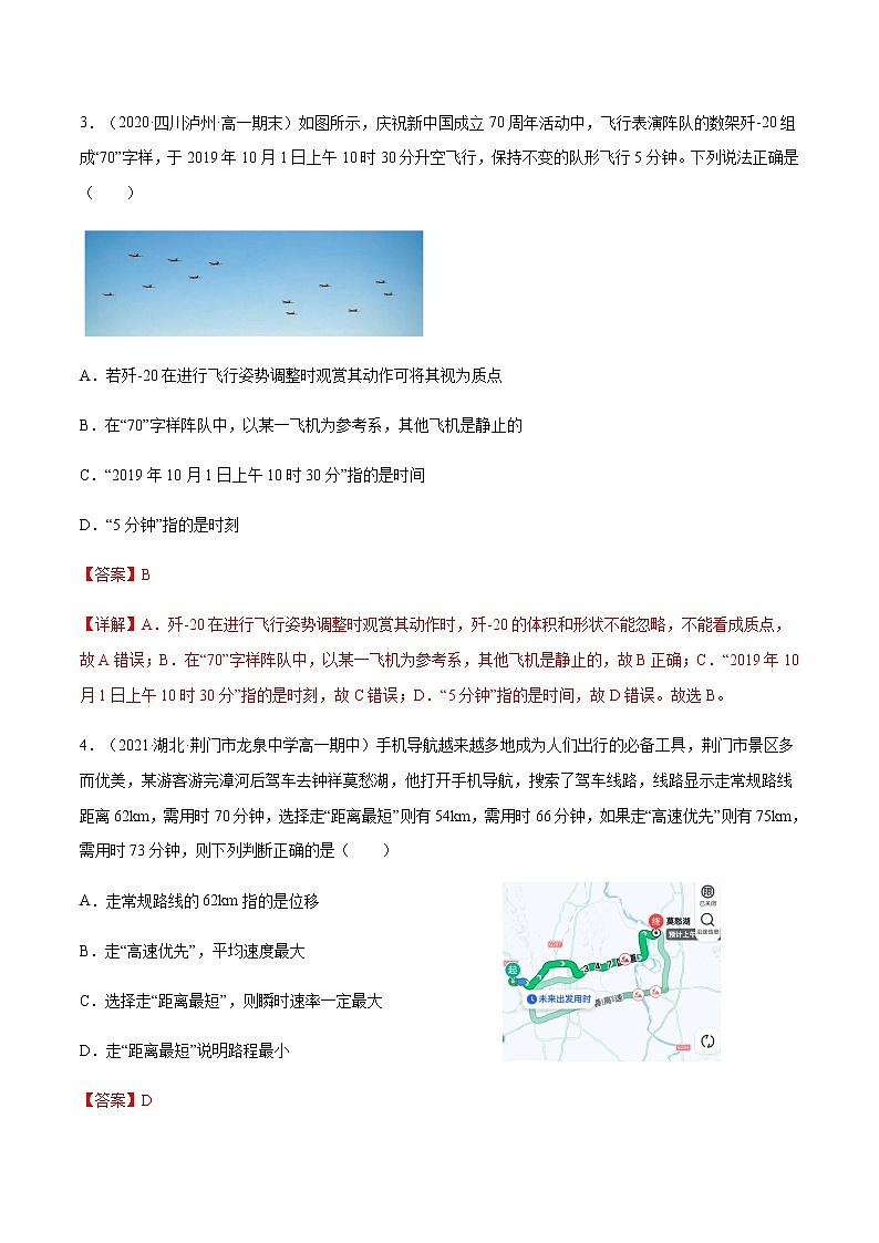 第一章 运动的描述 章末综合测试卷（解析版）-【新征程】2022-2023学年高一物理同步综合讲练备课（人教版2019必修第一册）第2页