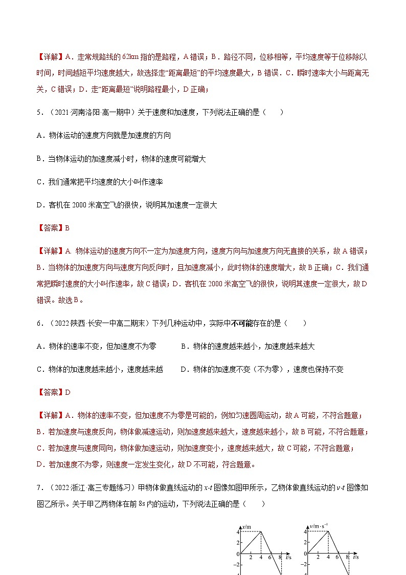 第一章 运动的描述 章末综合测试卷（解析版）-【新征程】2022-2023学年高一物理同步综合讲练备课（人教版2019必修第一册）第3页