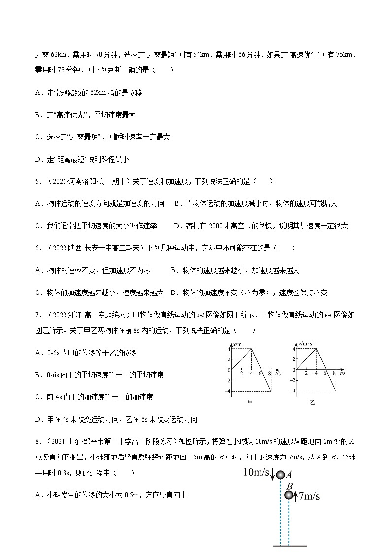 第一章 运动的描述 章末综合测试卷（原卷版）-【新征程】2022-2023学年高一物理同步综合讲练备课（人教版2019必修第一册）第2页
