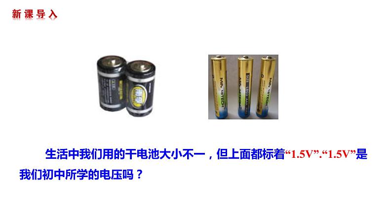 12.2-1 闭合电路欧姆定律-2022-2023学年高一物理同步备课精选课件（人教版2019必修第三册)04