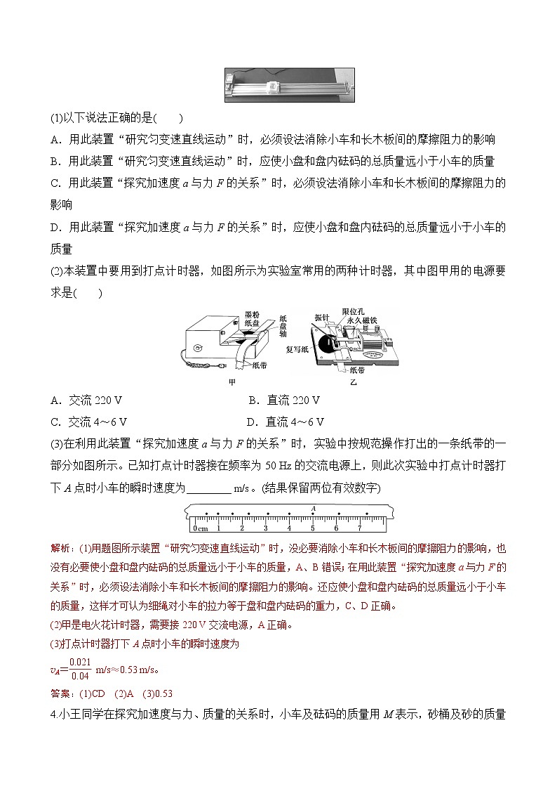 第2课  实验：探究加速度与力、质量的关系-2022-2023学年高一物理课后培优分级练（人教版2019必修第一册）02