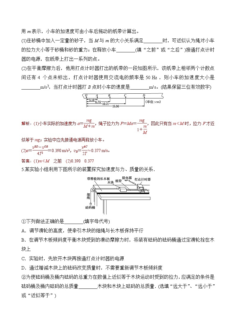 第2课  实验：探究加速度与力、质量的关系-2022-2023学年高一物理课后培优分级练（人教版2019必修第一册）03