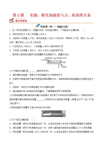 人教版 (2019)必修 第一册2 实验：探究加速度与力、质量的关系综合训练题