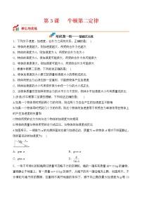 2020-2021学年3 牛顿第二定律巩固练习