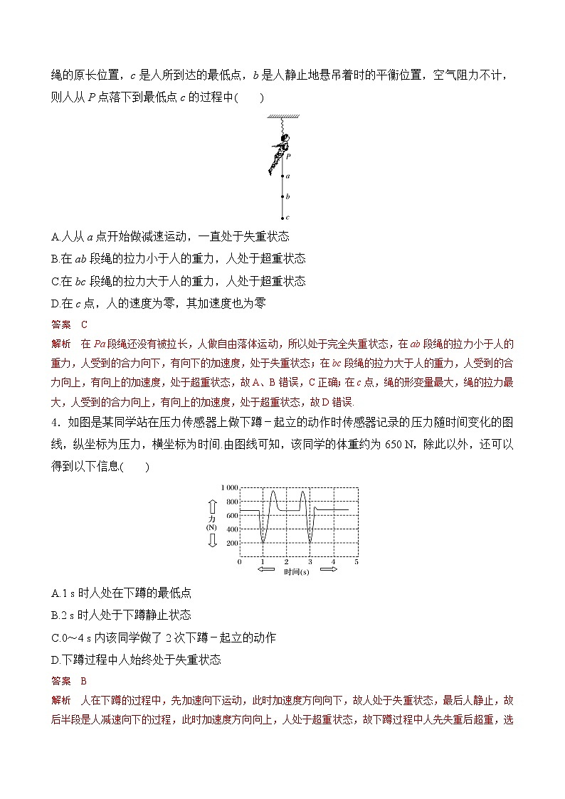 第6课  超重和失重-2022-2023学年高一物理课后培优分级练（人教版2019必修第一册）（解析版）第2页
