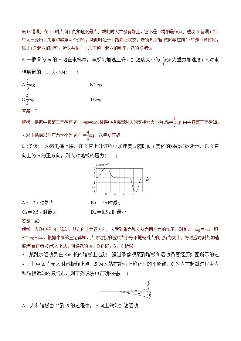 第6课  超重和失重-2022-2023学年高一物理课后培优分级练（人教版2019必修第一册）（解析版）第3页