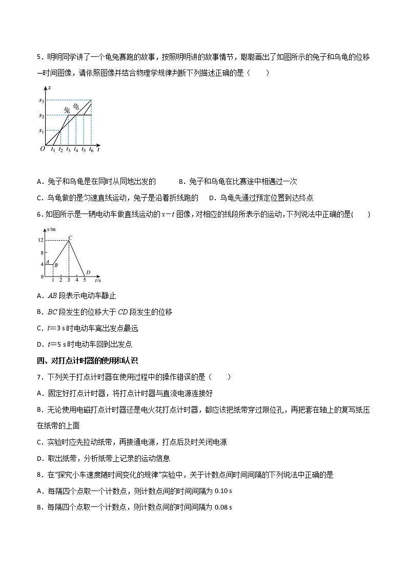 1.2时间 位移（练好题）（原卷版）第2页