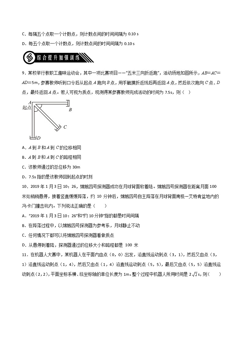 1.2时间 位移（练好题）（原卷版）第3页