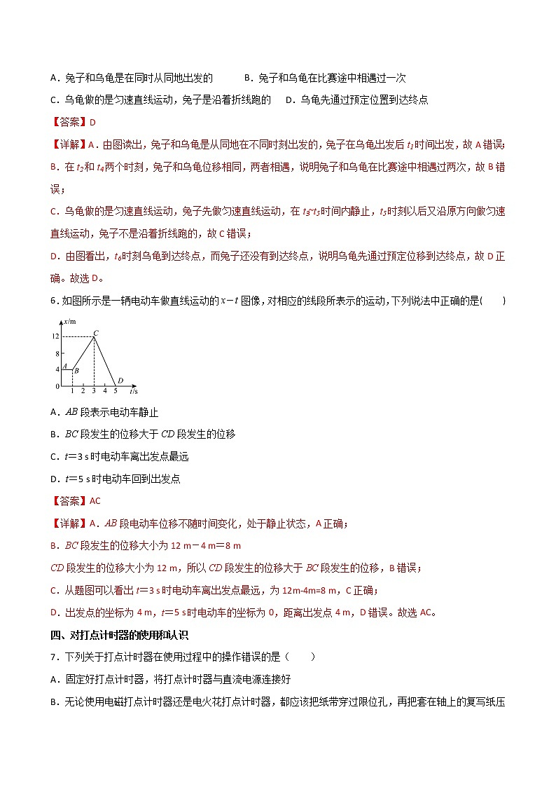 1.2时间 位移（练好题）（解析版）第3页