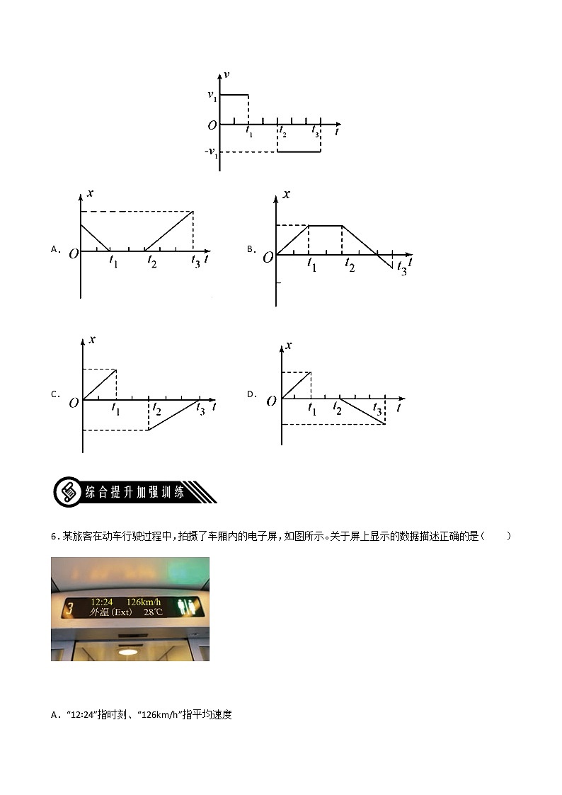 1.3运动快慢的描述—速度（练好题）（原卷版）第3页