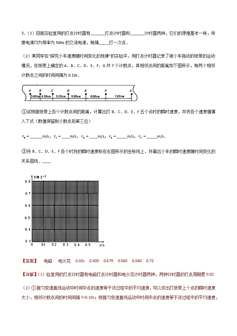 1.3运动快慢的描述—速度（练好题）（解析版）第2页