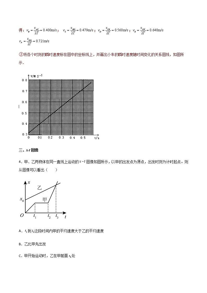 1.3运动快慢的描述—速度（练好题）（解析版）第3页