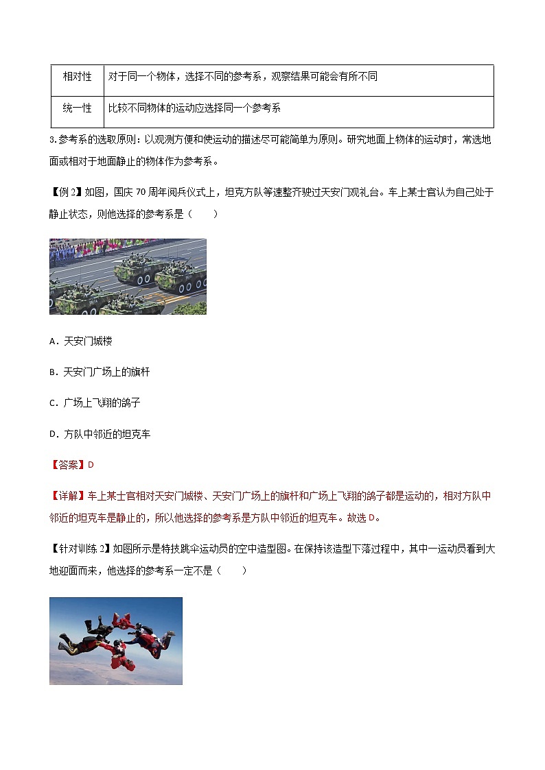 1.1质点  参考系（好学案）-2022-2023学年高一物理同步备课精编 （人教版2019必修第一册）03