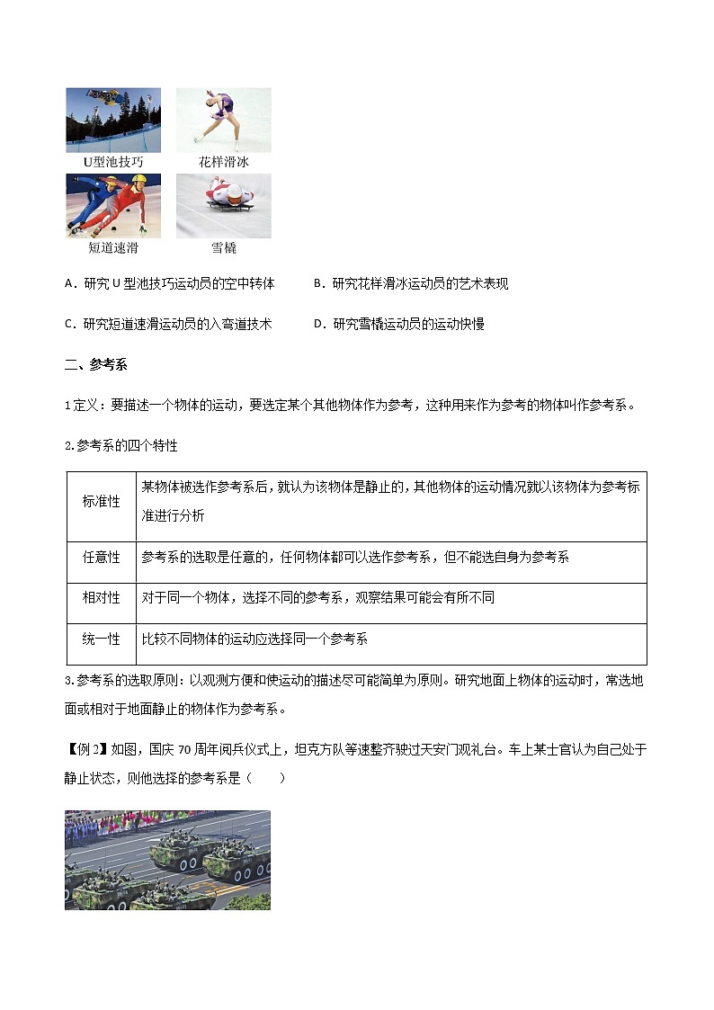 1.1质点  参考系（好学案）-2022-2023学年高一物理同步备课精编 （人教版2019必修第一册）02