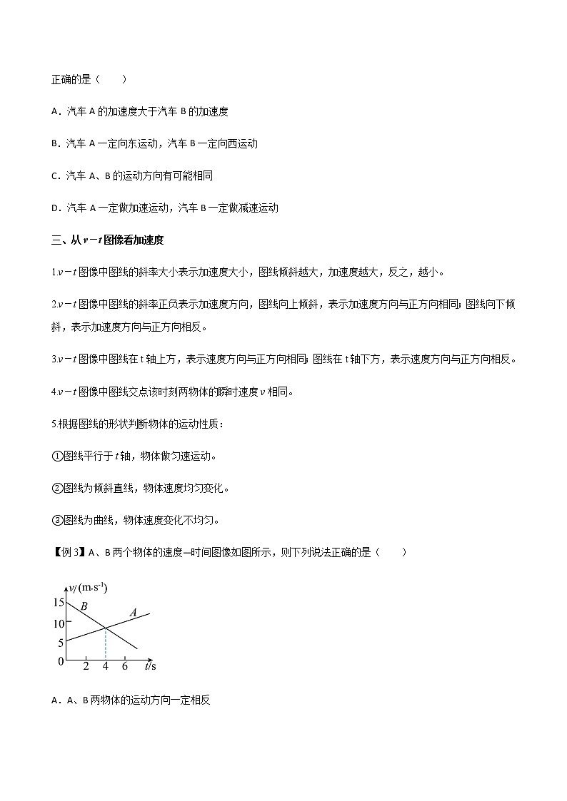 1.4速度变化快慢的描述—加速度（好学案）-2022-2023学年高一物理同步备课精编 （人教版2019必修第一册）03