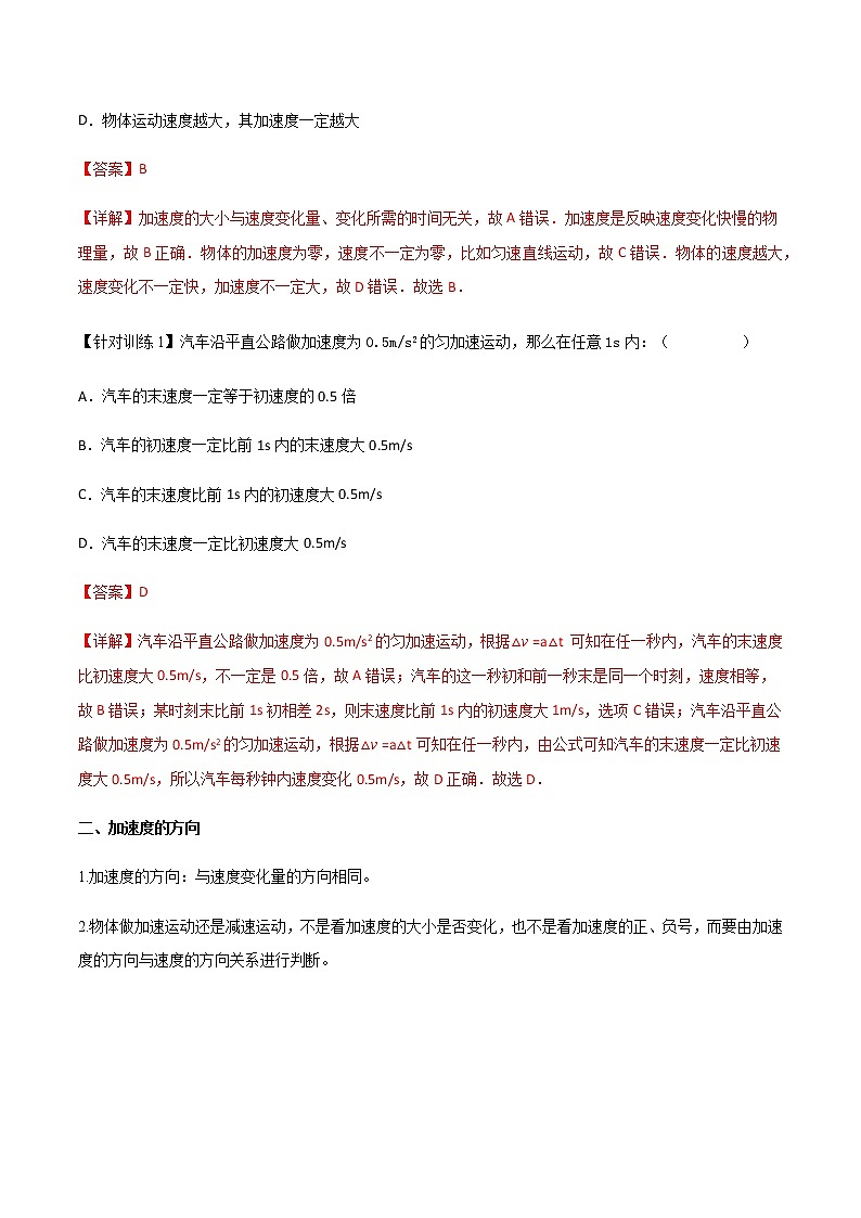 1.4速度变化快慢的描述—加速度（好学案）-2022-2023学年高一物理同步备课精编 （人教版2019必修第一册）02