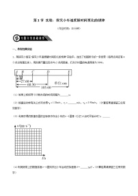 物理人教版 (2019)第二章 匀变速直线运动的研究1 实验：探究小车速度随时间变化的规律巩固练习