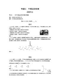 高考1_专题三 牛顿运动定律（试题word版）