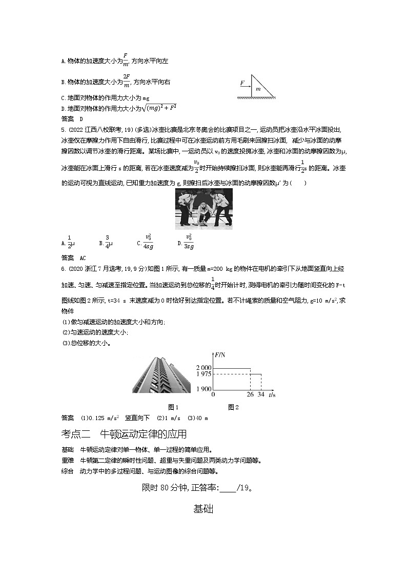 高考1_专题三 牛顿运动定律（试题word版）第2页