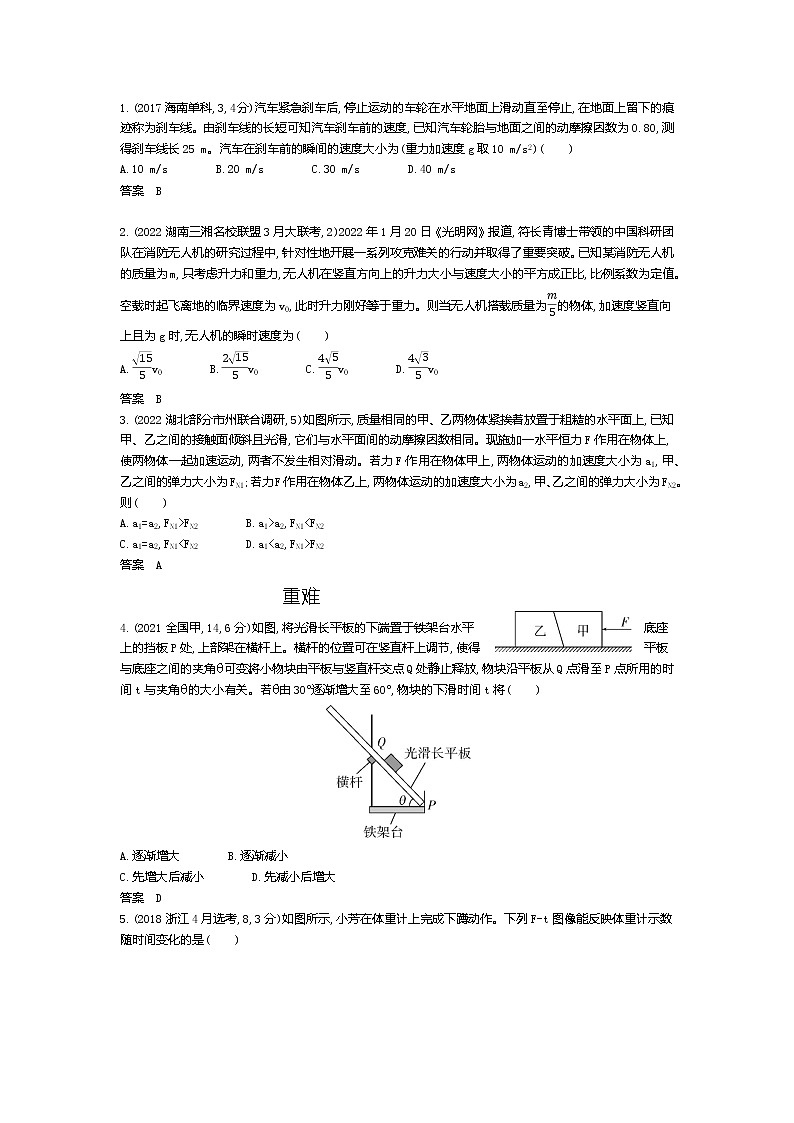 高考1_专题三 牛顿运动定律（试题word版）第3页