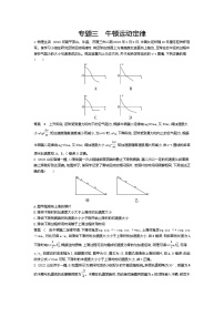 高考1_专题三 牛顿运动定律（资料包word版）