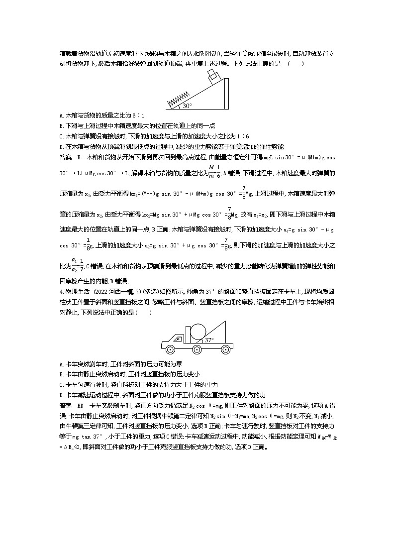 高考1_专题三 牛顿运动定律（资料包word版）第2页
