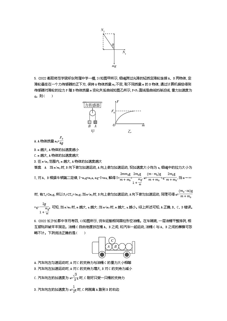 高考1_专题三 牛顿运动定律（资料包word版）第3页