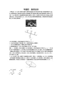 高考1_专题四 曲线运动（资料包word版）