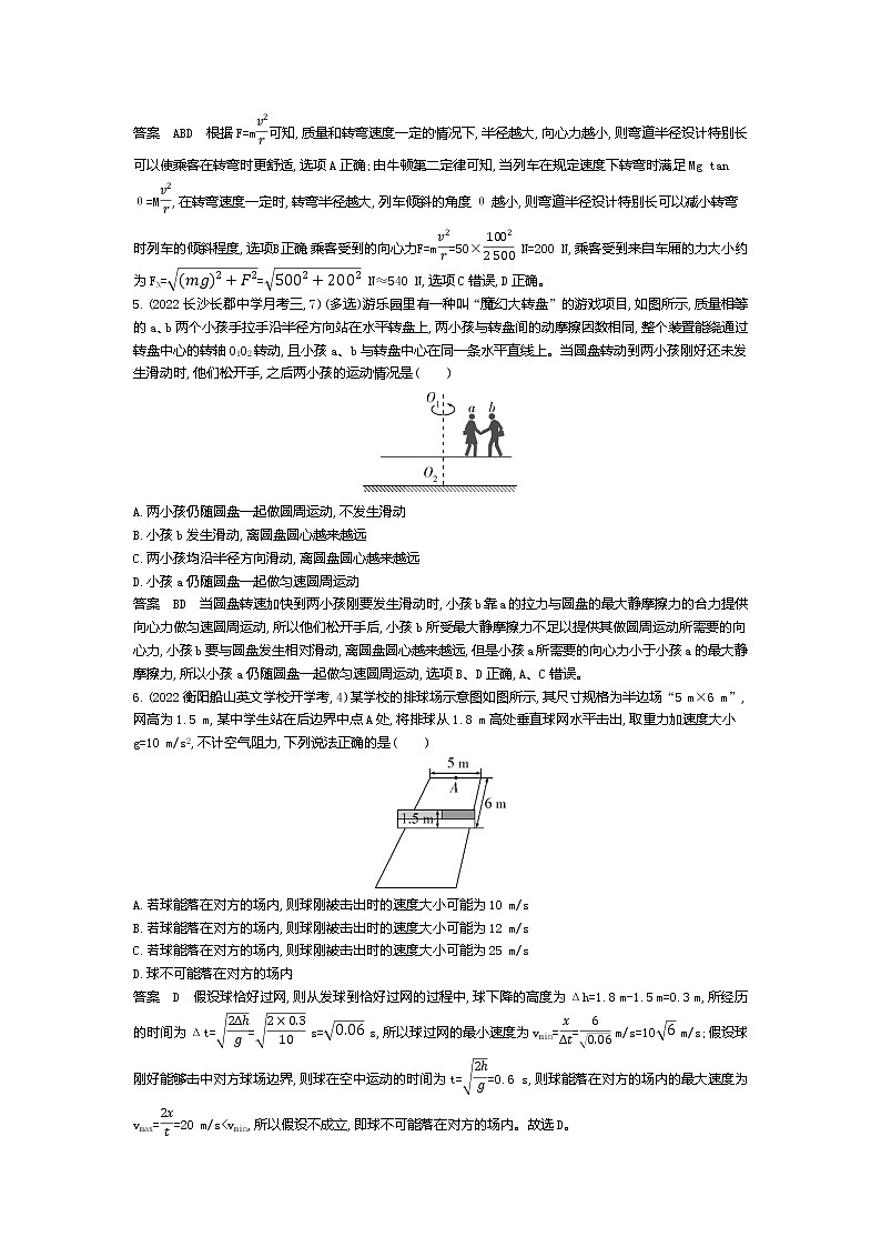 高考1_专题四 曲线运动（资料包word版）第3页