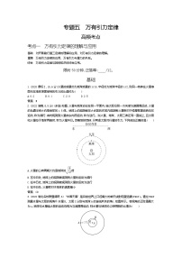 高考1_专题五 万有引力定律（试题word版）