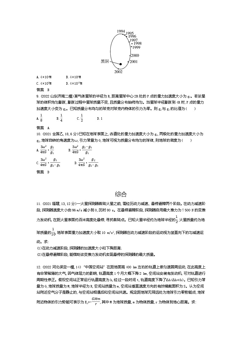高考1_专题五 万有引力定律（试题word版）03