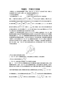 高考1_专题五 万有引力定律（资料包word版）