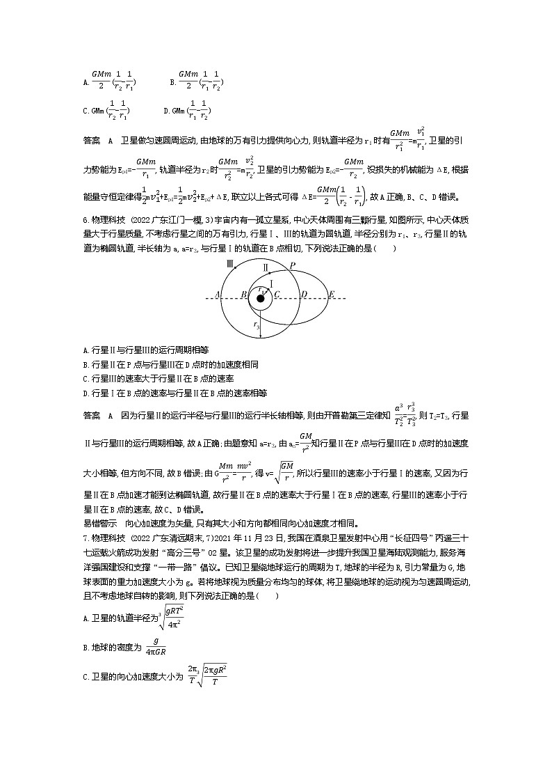 高考1_专题五 万有引力定律（资料包word版）第3页