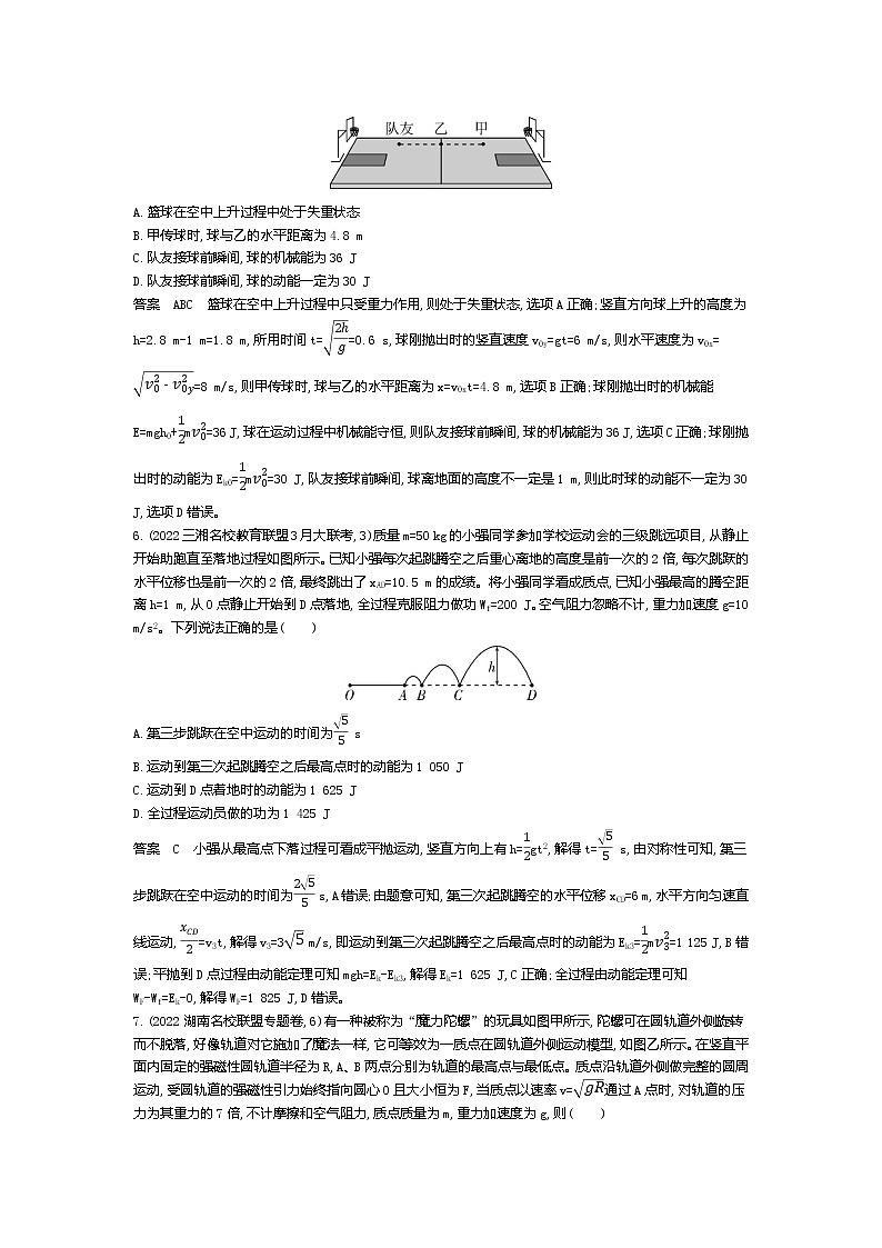 高考_专题六 机械能（资料包word版）第3页