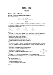 高考_专题七 动量（试题word版）