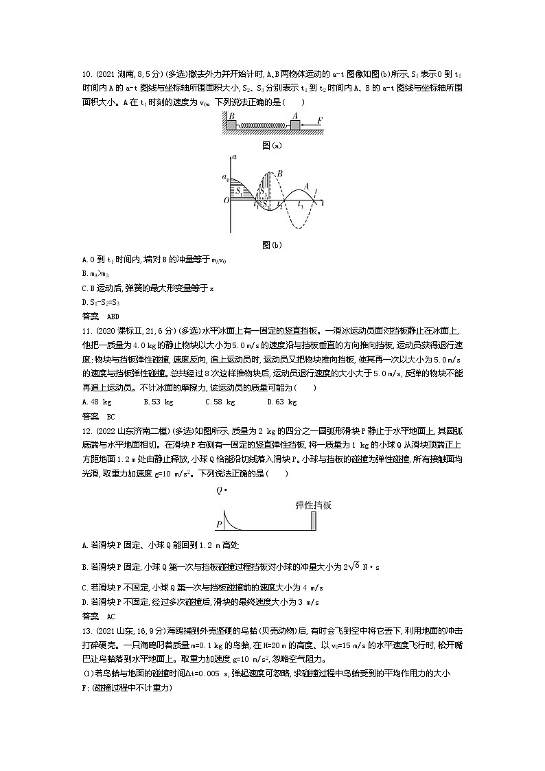 高考_专题七 动量（试题word版）03