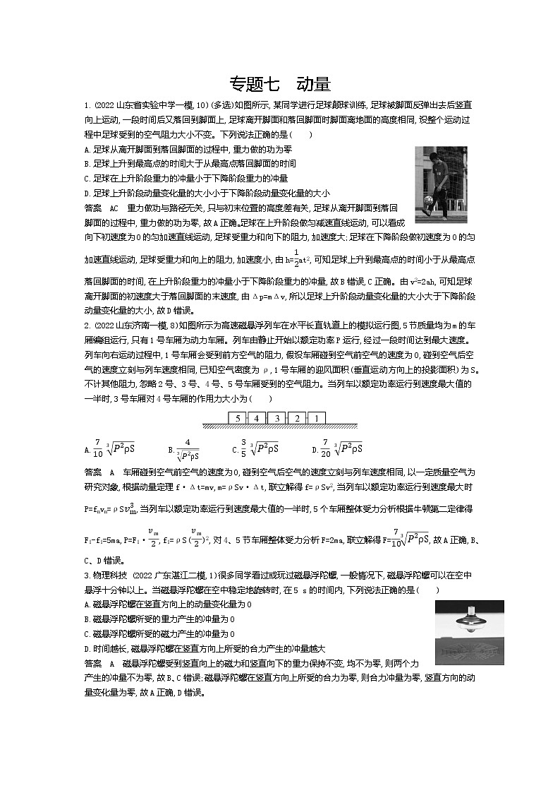 高考_专题七 动量（资料包word版）第1页