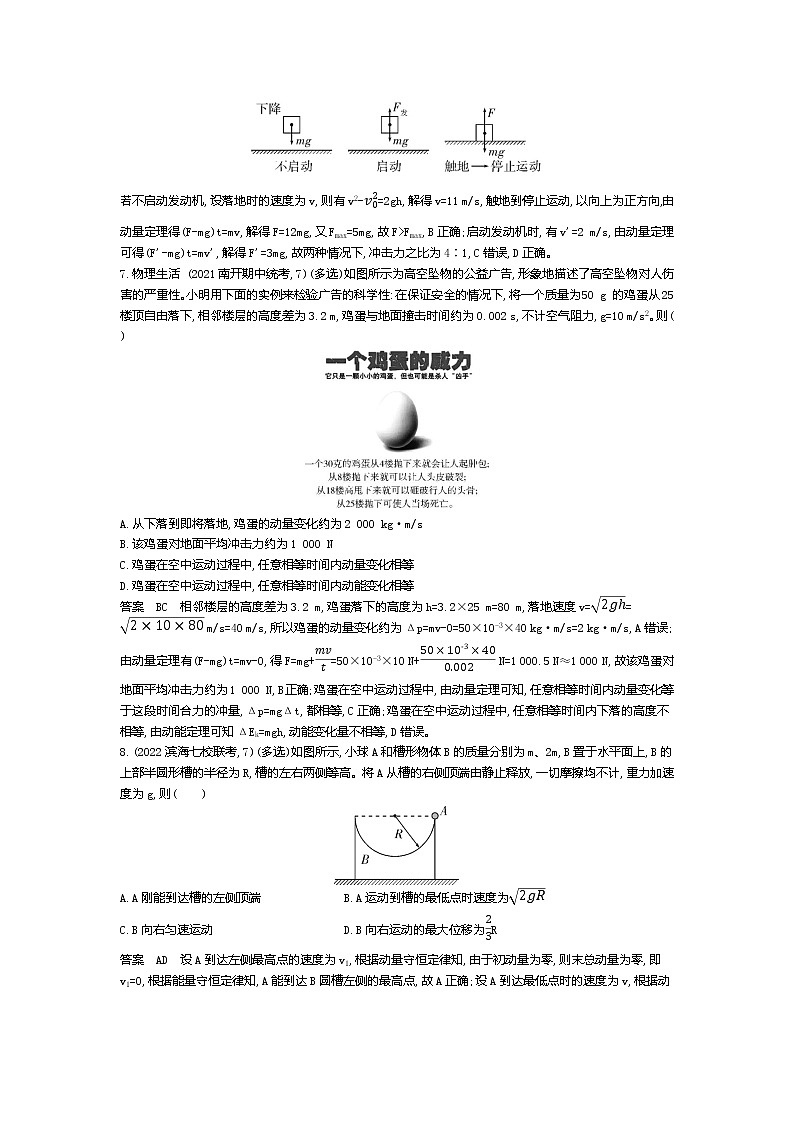 高考_专题七 动量（资料包word版）第3页