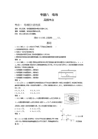 高考_专题八 电场（试题word版）