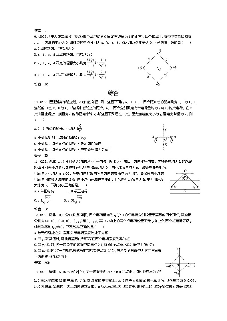 高考_专题八 电场（试题word版）03
