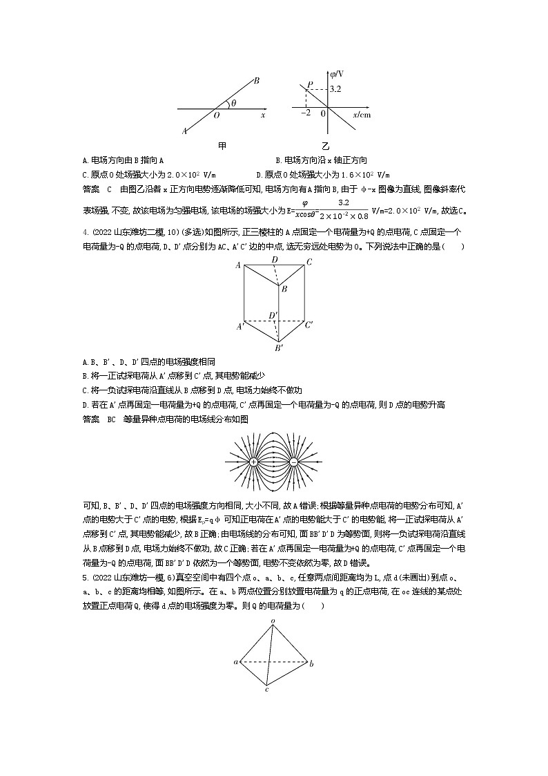 高考_专题八 电场（资料包word版）试卷02