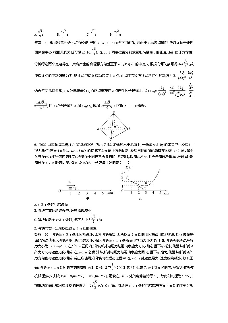 高考_专题八 电场（资料包word版）试卷03