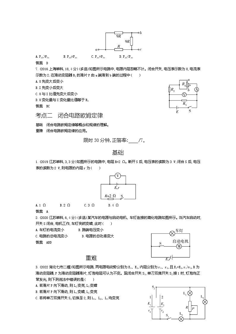 高考_专题九 恒定电流（试题word版）第2页