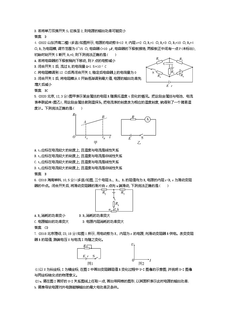 高考_专题九 恒定电流（试题word版）第3页