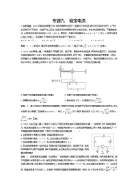 高考_专题九 恒定电流（资料包word版）试卷