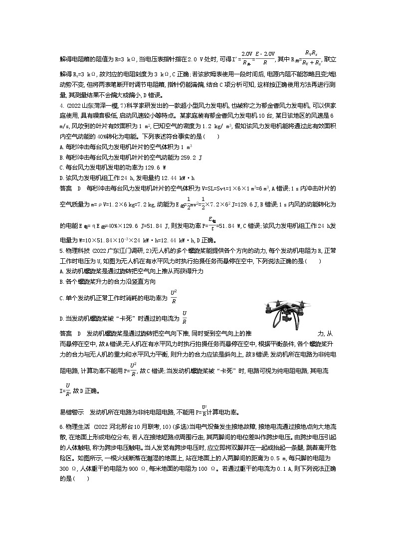 高考_专题九 恒定电流（资料包word版）试卷02