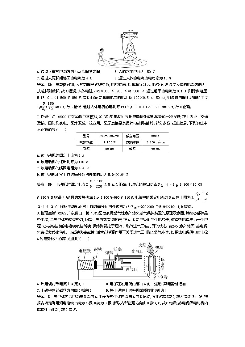 高考_专题九 恒定电流（资料包word版）试卷03