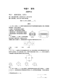 高考_专题十 磁场（试题word版）